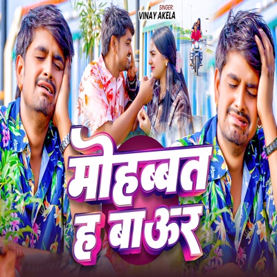 Mohabbat Ha Baur (feat. Tanya Tanu) - Single