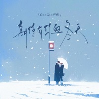 期待有你的冬天 - Single - GooGoo