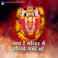 Aap Re Mandir Mein Hariyo Neem - EP - Dinesh Dewasi