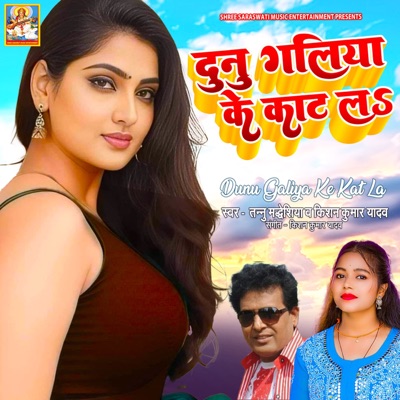 Dunu Galiya Ke Kat La - Single