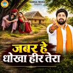 Jabar Hai Dhoka Heer Tera - Single