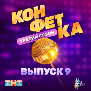 Песня спасателя (Из телешоу 
