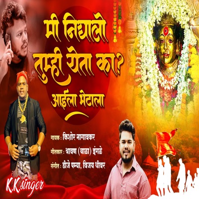 Mi Nighalo Tumhi Yeta Ka Aai Ekveera Palkhi (feat. Kishor Nagavkar) - Single