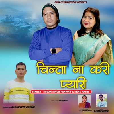 Chinta Na Kari Pyari - Single