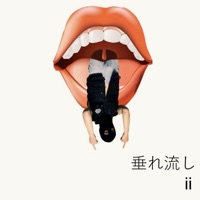 垂れ流しⅱ - BBB