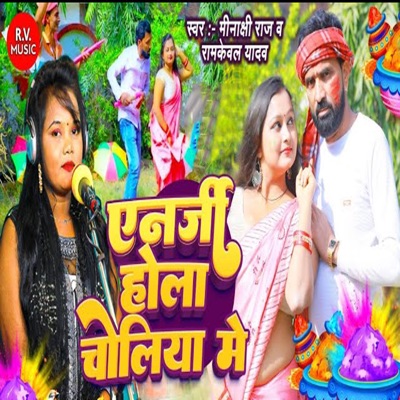 Energy Hola Choliya Me - Single