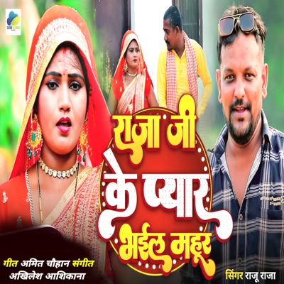 Raja Ji Ke Pyar Bhail Mahur - Single
