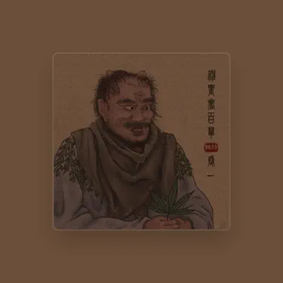 Listen to 赞诗, watch music videos, read bio, see tour dates & more!