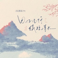回忆几行纸短情长 - Single - 庄淇玟29