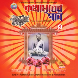 Kathamriter Gan Volume 4 (Bangla & Hindi)