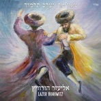 Nigun R' Yankel Talmud (feat. Lazer Horowitz) - Single