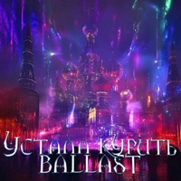 BALLAST - EP - Устала курить