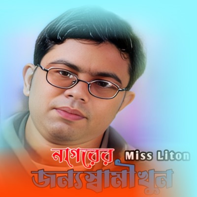 Nagarer janya sbami khun - EP