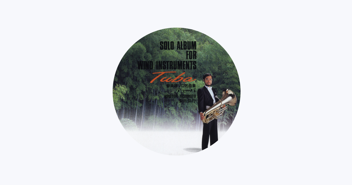 安元弘行 - Apple Music