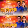 ከምባቲሳ ሙሉ መዝሙር - ሳሙኤል ቀጭኔ
