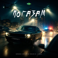 По газам - Single - Glebych