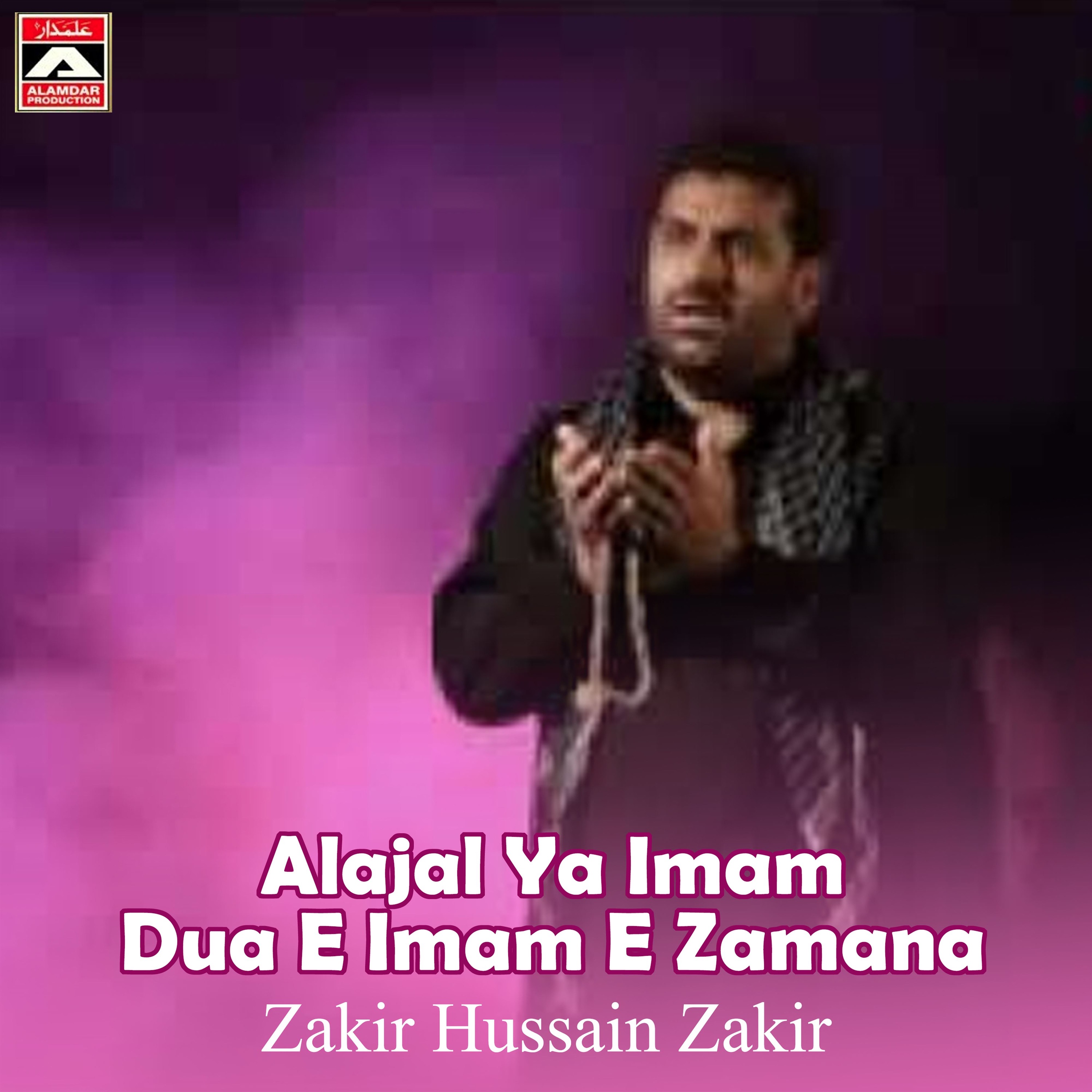 Alajal Ya Imam Dua E Imam E Zamana