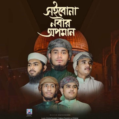 Nobir Opoman - Single