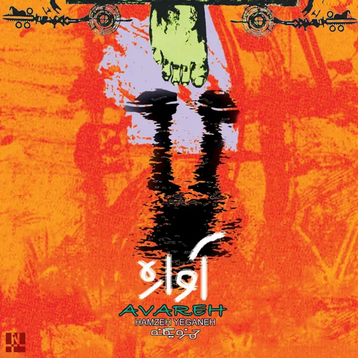 Cover of Avareh (feat. Kaveh Sarvarian)