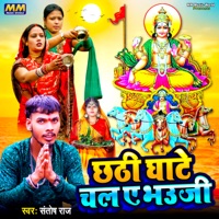 Chhathi Gahte Chala A Bhauji - Single - Shaki, Vinay Sharma & Santosh Raj