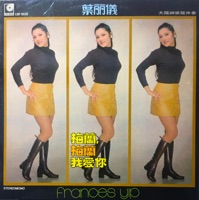 梅兰梅兰我爱你 - Frances Yip