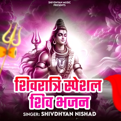 Shivratri Special Shiv Bhajan - EP