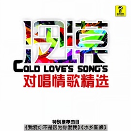 这条街 (单曲) Yun Fei Fei & 冷漠