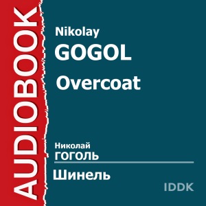 Overcoat [Russian Edition]