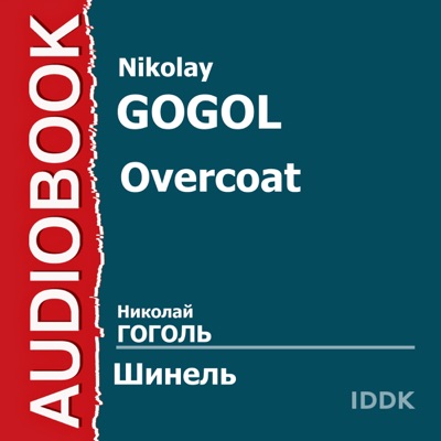 Overcoat [Russian Edition]