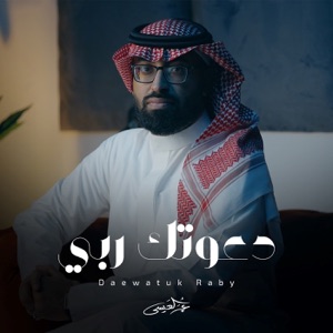 Daotak Rabbi - Single