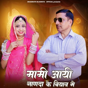 Mami Aai Nanda Ke Bhiyav Me