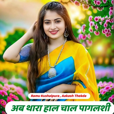 Ab Thara Hal Chal Paglsi - EP