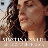 Den Xehnaei I Kardia - Single - Christina Salti