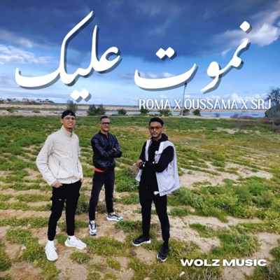 Nmout 3lik (feat. Roma & Oussama Moualla) - Single
