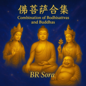 432Hz 虛空藏菩薩心咒(莊嚴版) Akasagarbha Bodhisattva Mantra (Solemn) (feat. Suno)