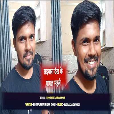 saiyaara dekh ke pagal bhaile - Single