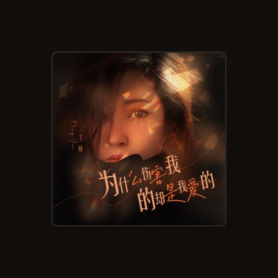 Listen to 丁娇, watch music videos, read bio, see tour dates & more!