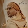 Nour Chiba ÙÙ Ø¹ÙÙÙÙ ÙÙ Ø¹ÙÙÙÙ - Single