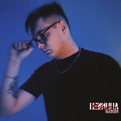 Невинна - Single