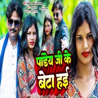 Pandey Ji Ke Beta Hai - Single - Basudev Pandey & Neha Raj