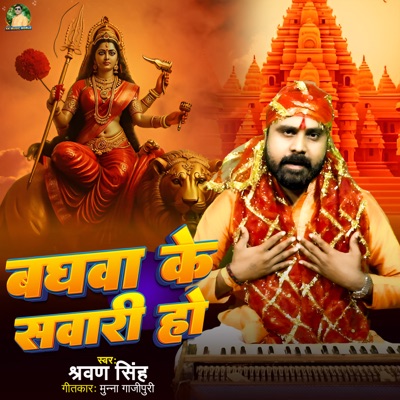 Baghwa Ke Sawari Ho - Single