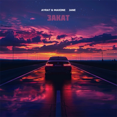 Закат - Single