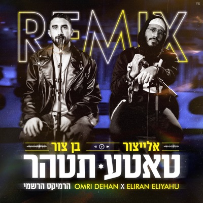 טאטע תטהר (Official Remix) - Single