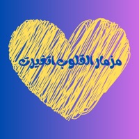 مزمار القلوب اتغيرت - Single - El Amir Production