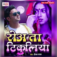 Rowata Tikuliya - Single - Deepak Yadav