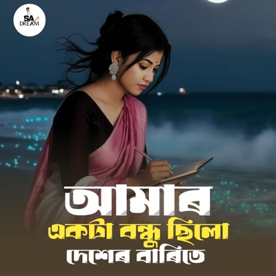 Amar Akta Bondhu Shilo Desher Barite - Single