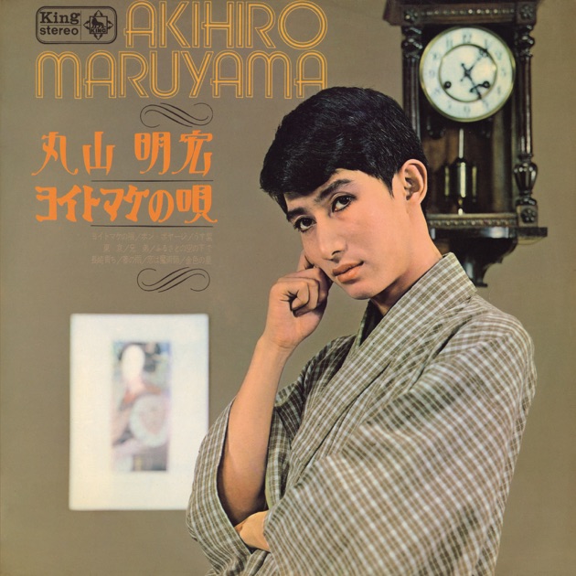 未聴 帯付き 美輪明宏 白呪 LPレコード よいとまけの唄収録