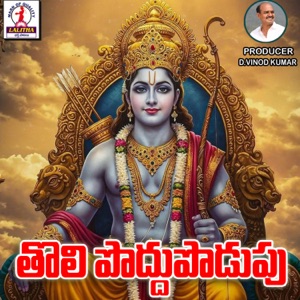 Toli Poddu Podupu Sri Rama