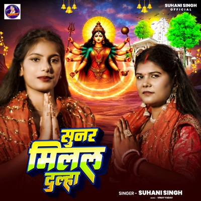 Sunar milal Dulha - Single