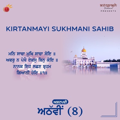 Kirtanmayi Sukhmani Sahib (Ashtpadi 8) - Single